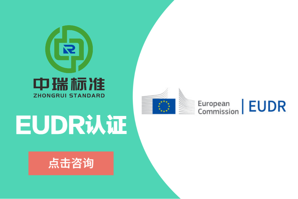 EUDR尽职调查